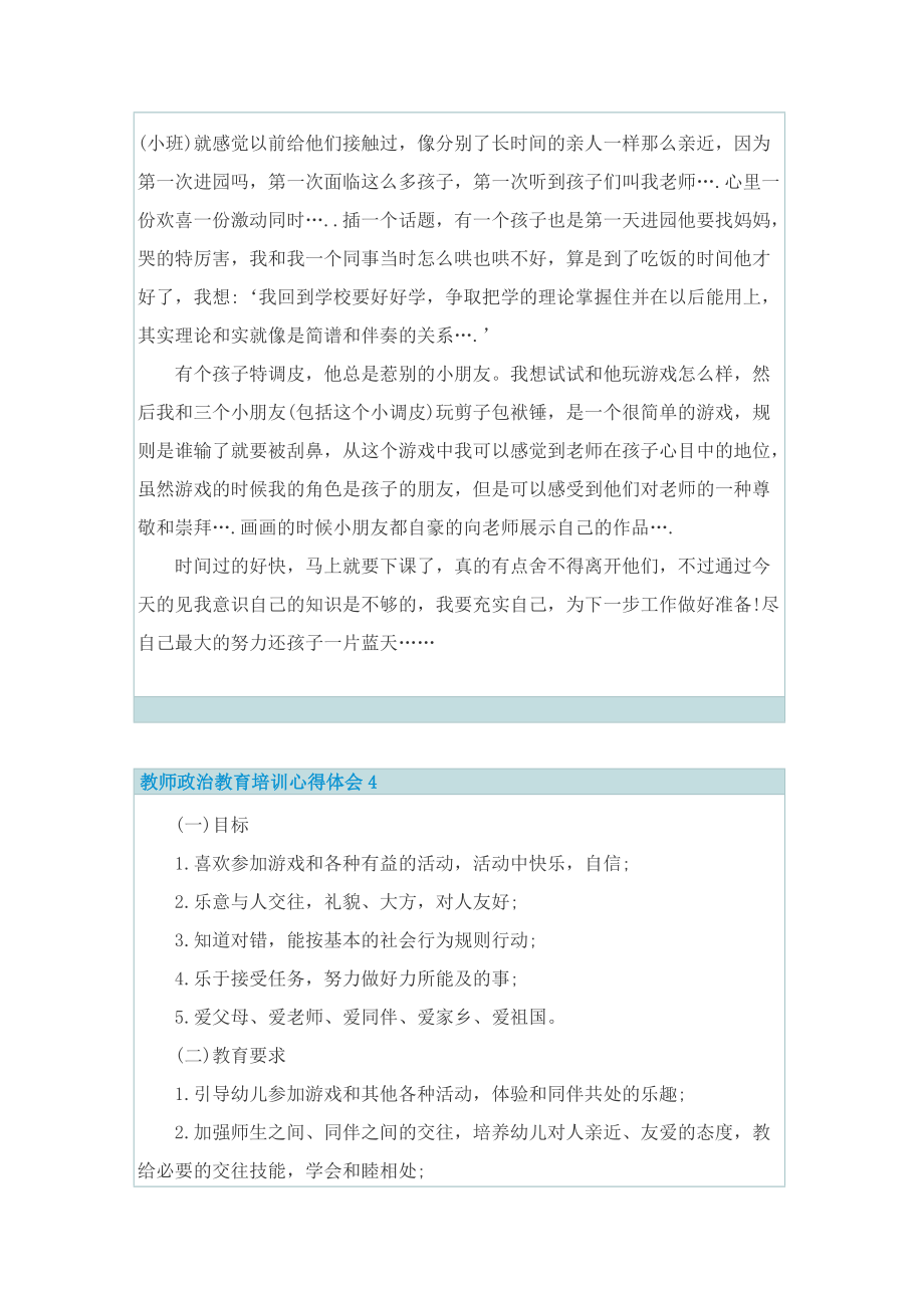 教师政治教育培训心得体会.doc_第3页