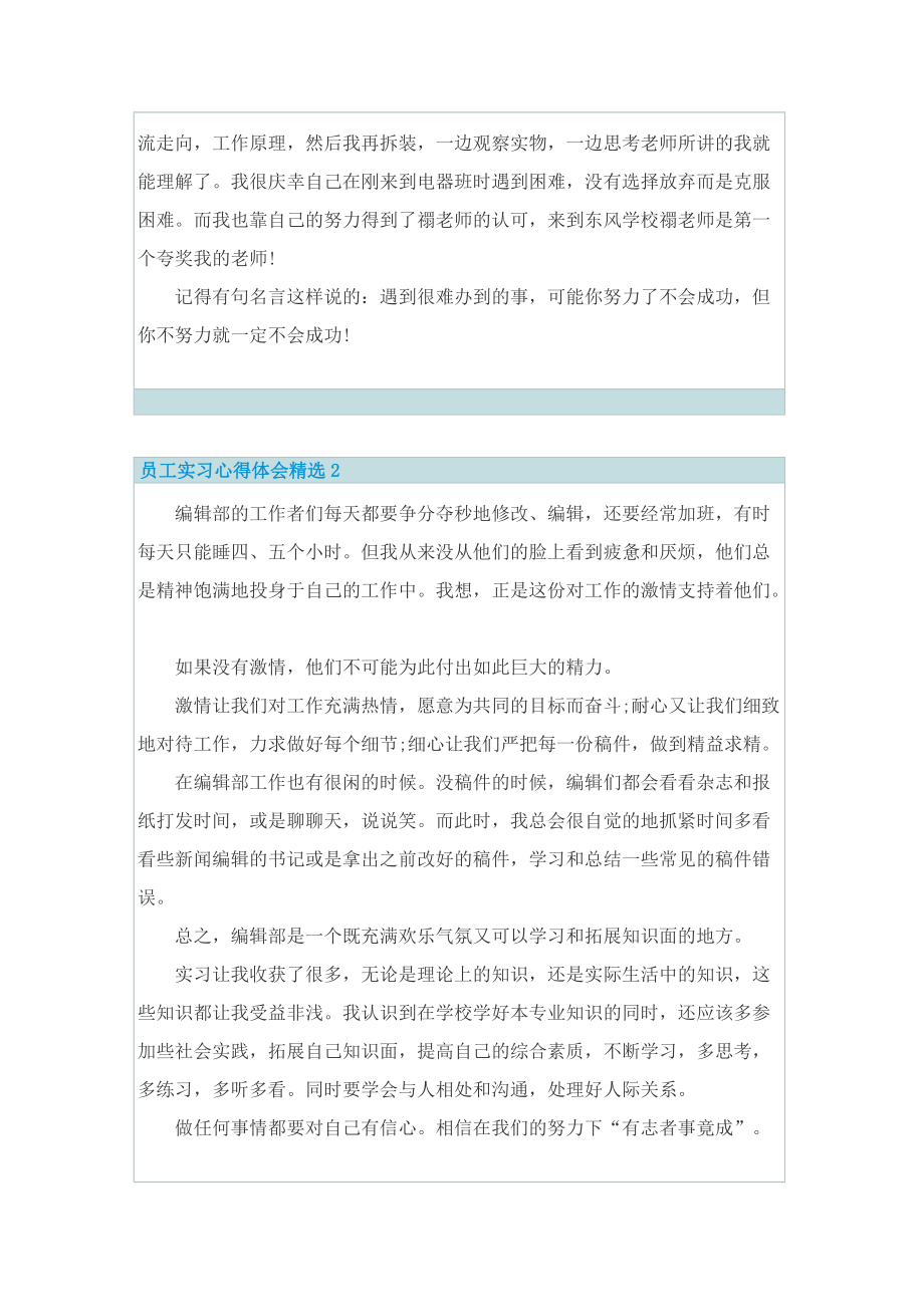 员工实习心得体会精选.doc_第2页