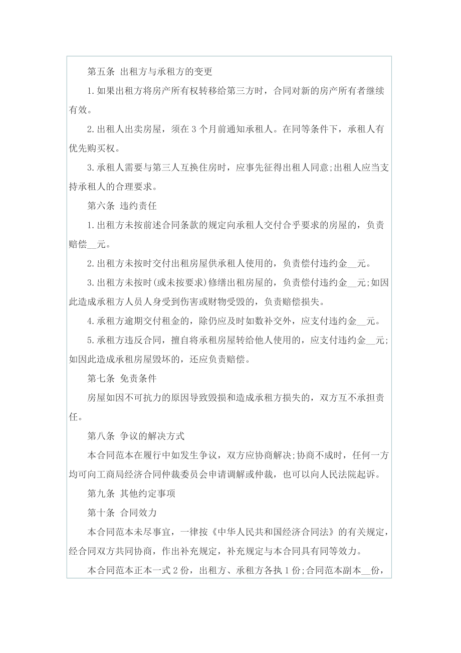 2022年个人租房合同协议注意事项.doc_第2页