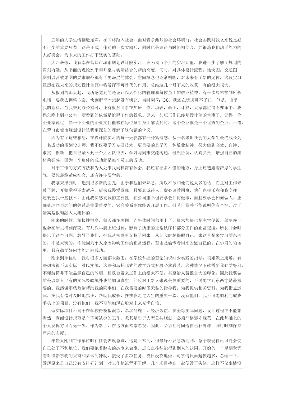 设计院实习心得体会10篇.doc_第2页