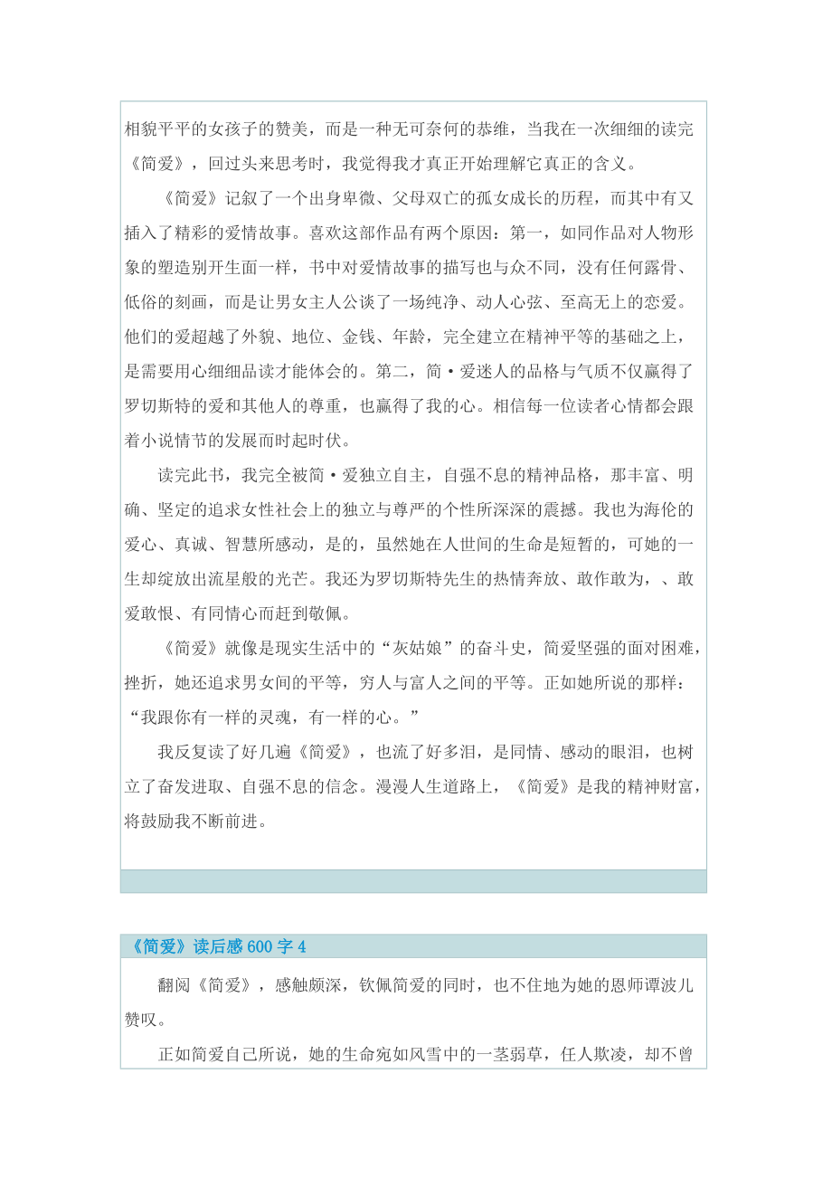 写一个简爱读后感600字.doc_第3页