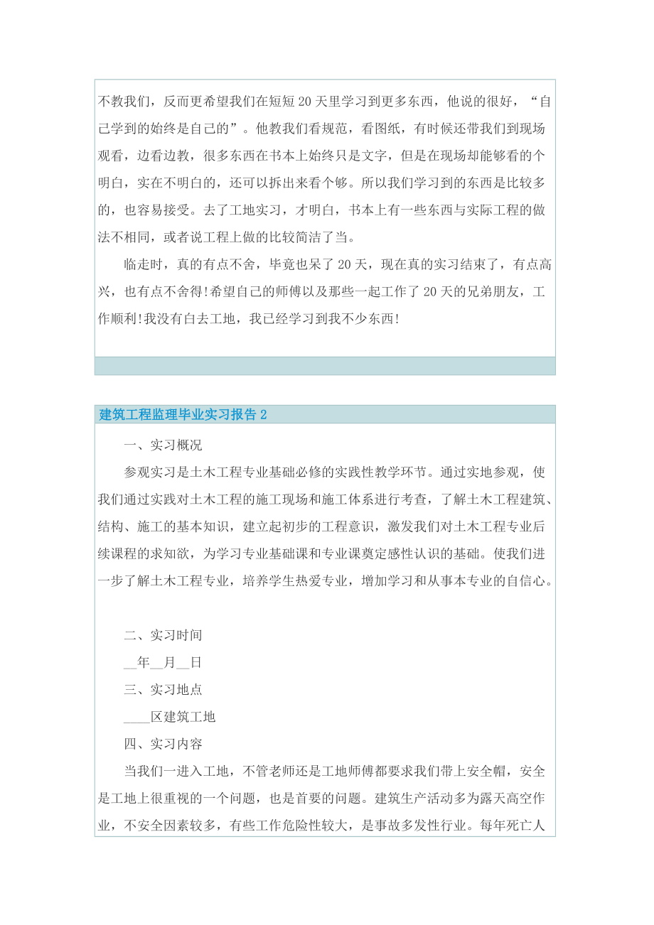 建筑工程监理毕业实习报告.doc_第2页