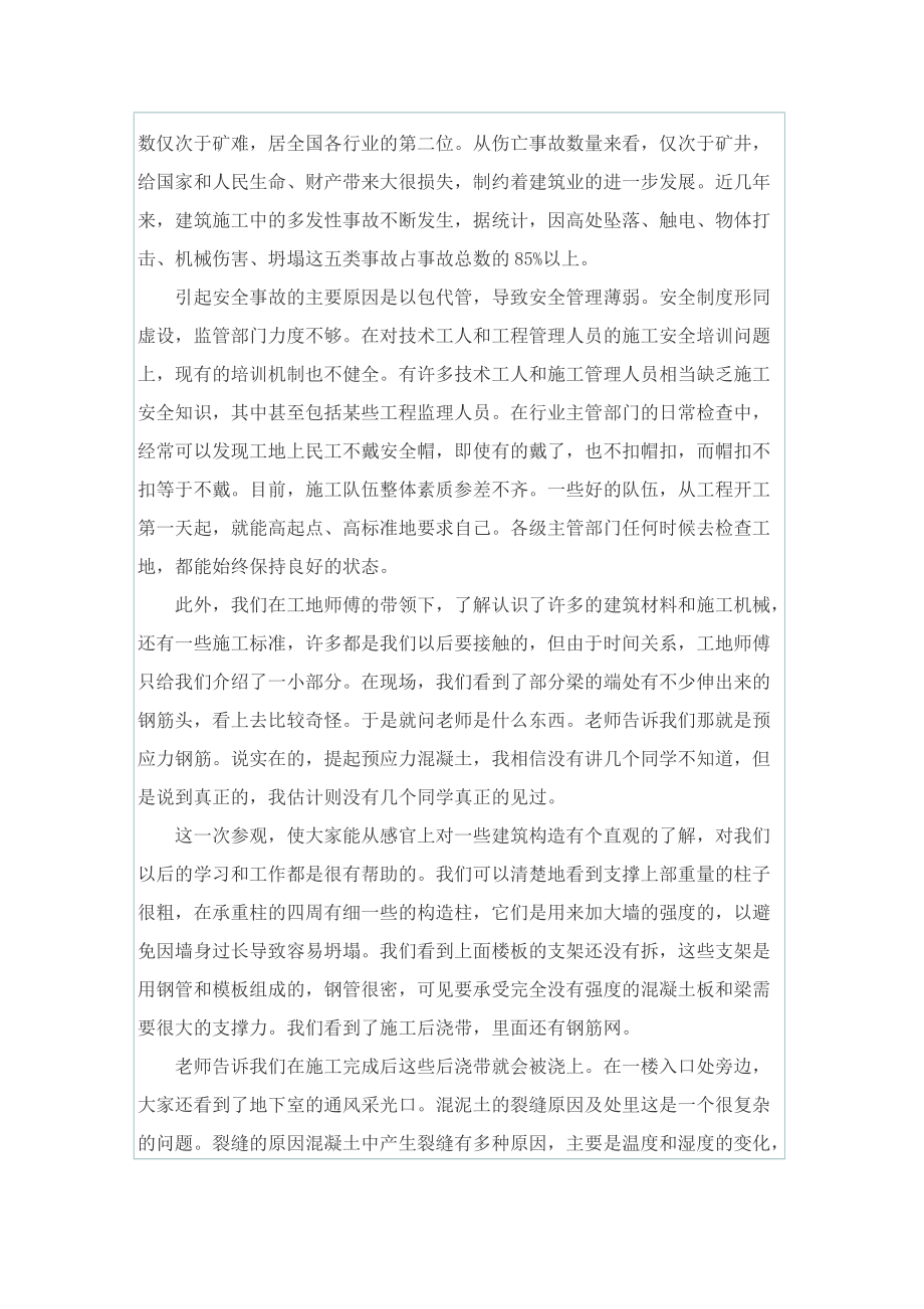 建筑工程监理毕业实习报告.doc_第3页