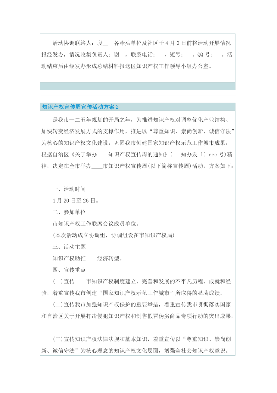 知识产权宣传周宣传活动方案.doc_第2页