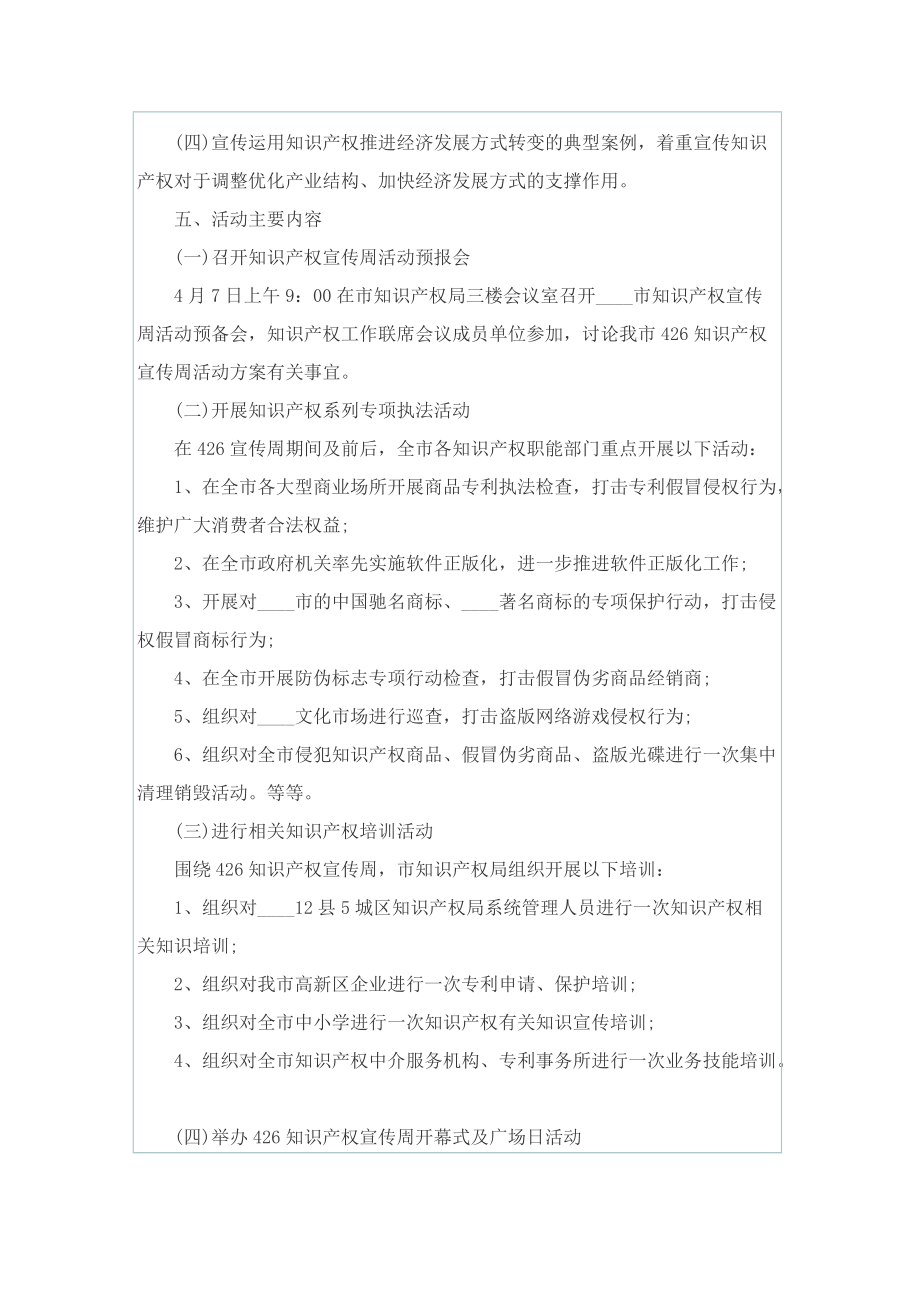 知识产权宣传周宣传活动方案.doc_第3页