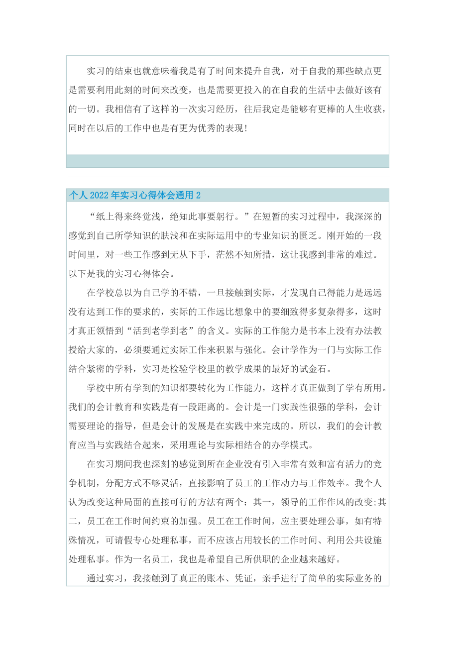 个人2022年实习心得体会通用.doc_第2页