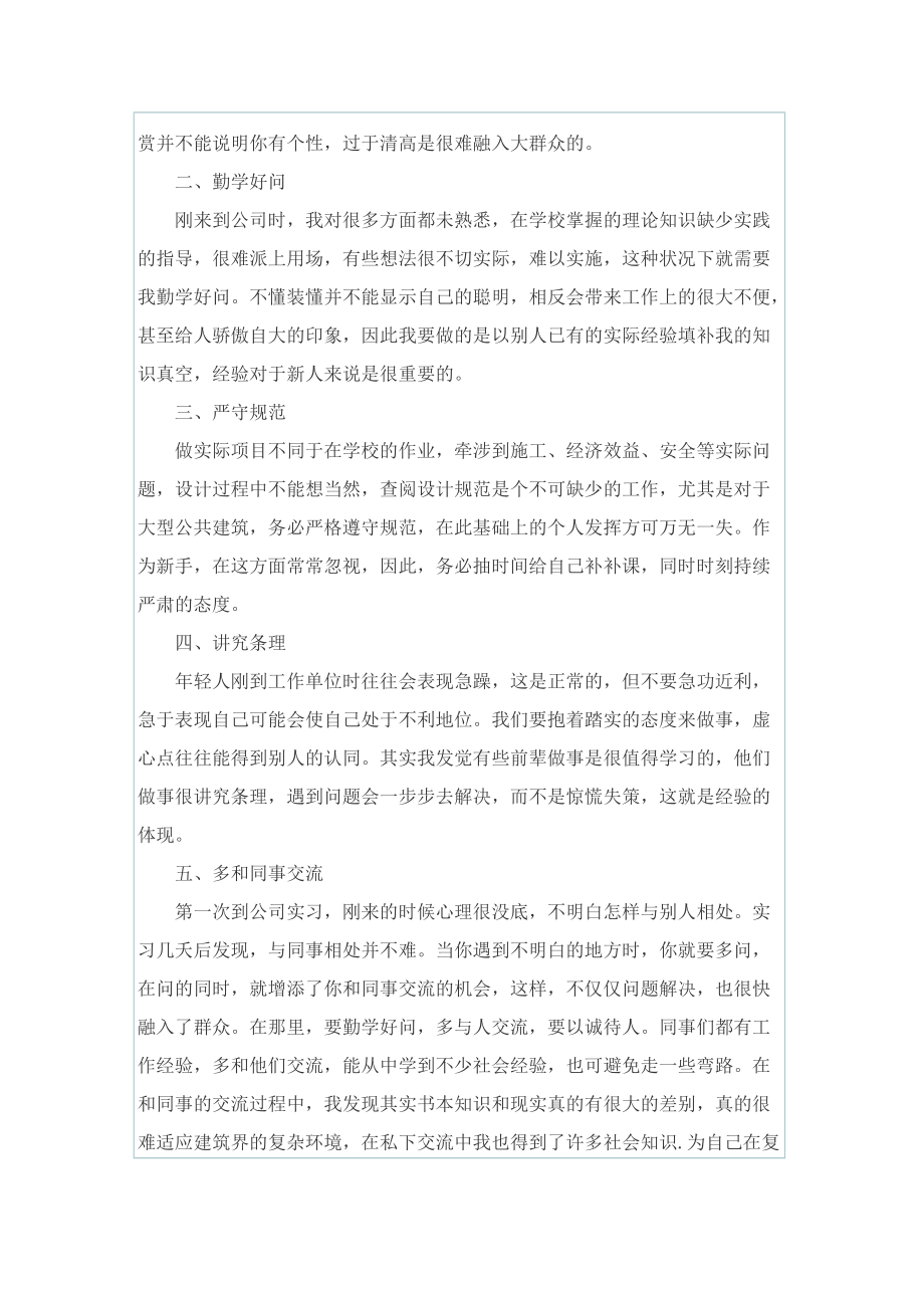 建筑实习心得体会.doc_第2页