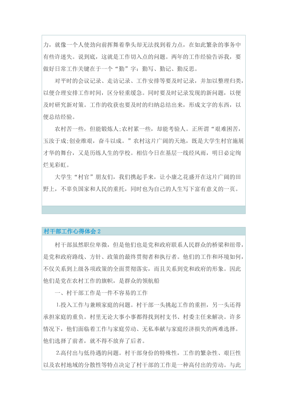 村干部工作心得体会.doc_第2页