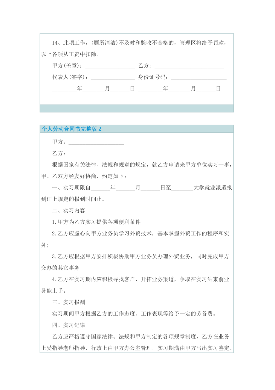 个人劳动合同书完整版.doc_第2页