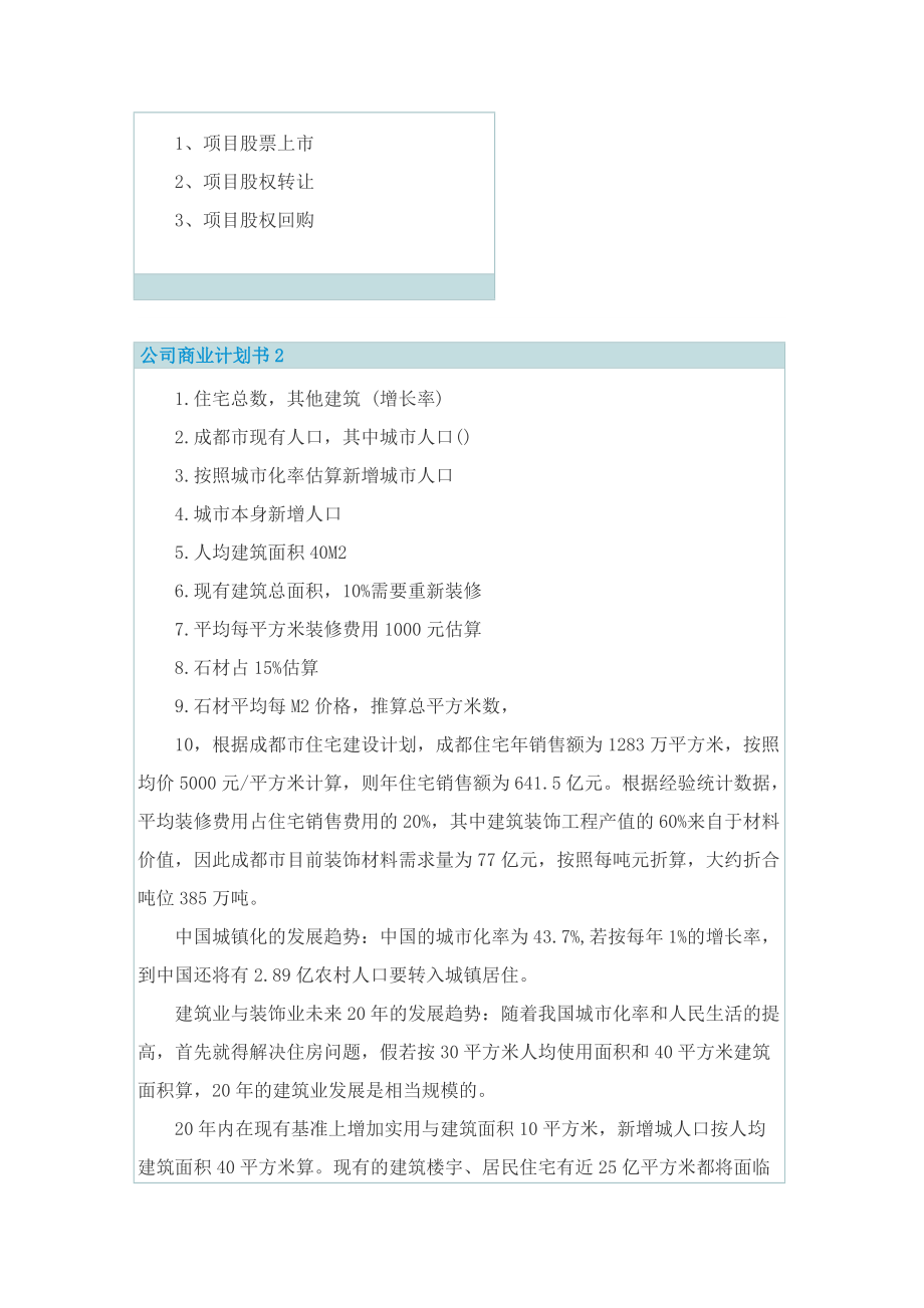 公司商业计划书5篇.doc_第3页