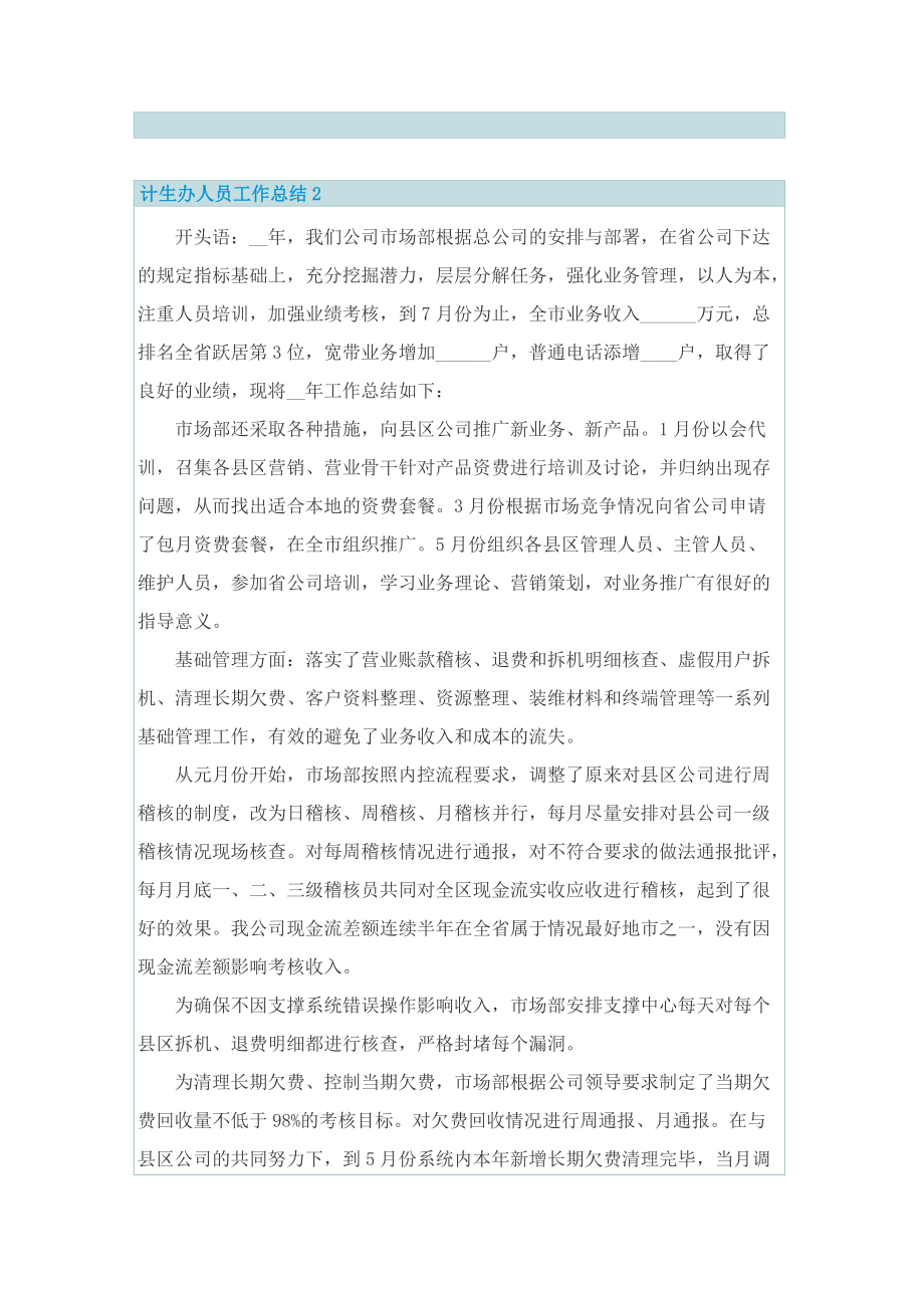 计生办人员工作总结.doc_第2页