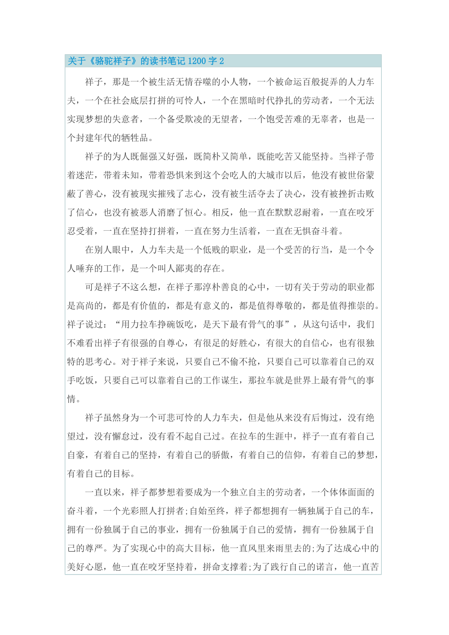 关于《骆驼祥子》的读书笔记1200字.doc_第2页