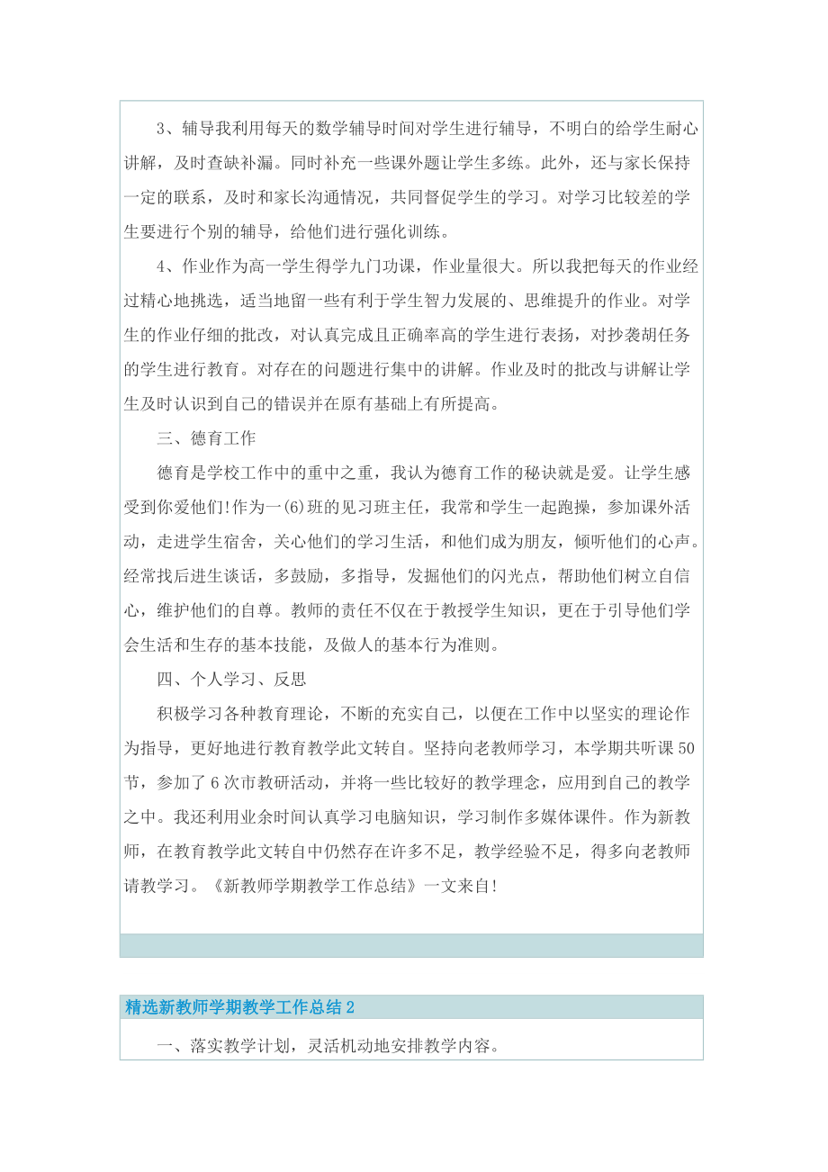 精选新教师学期教学工作总结.doc_第2页