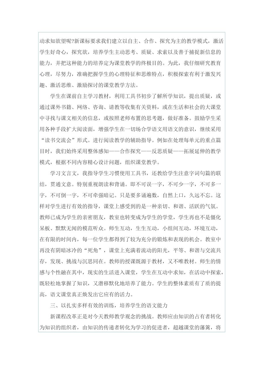 初中语文教师总结.doc_第2页