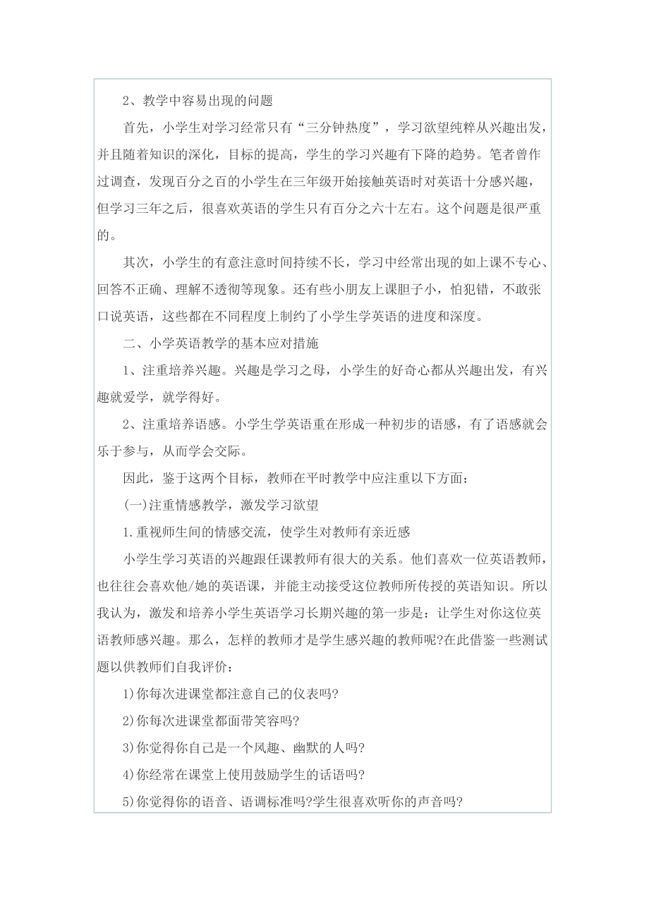 四年级下学期英语教师总结.doc_第3页