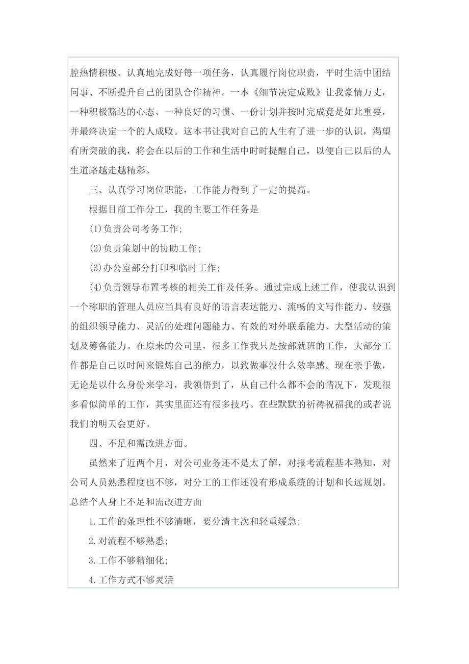 试用期心得体会范文1000字大全.doc_第2页