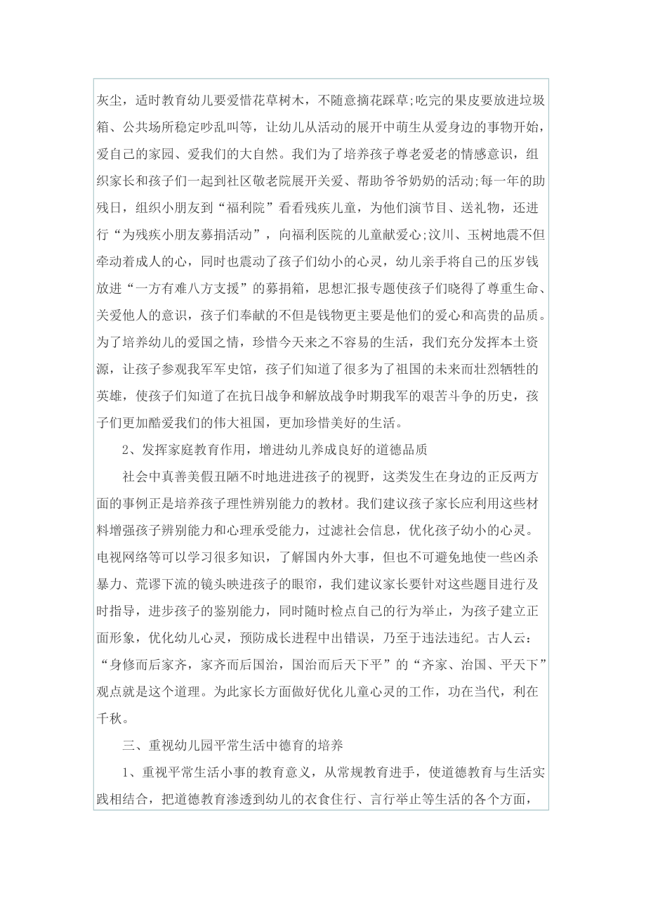 幼儿园师德师风建设总结报告.doc_第2页