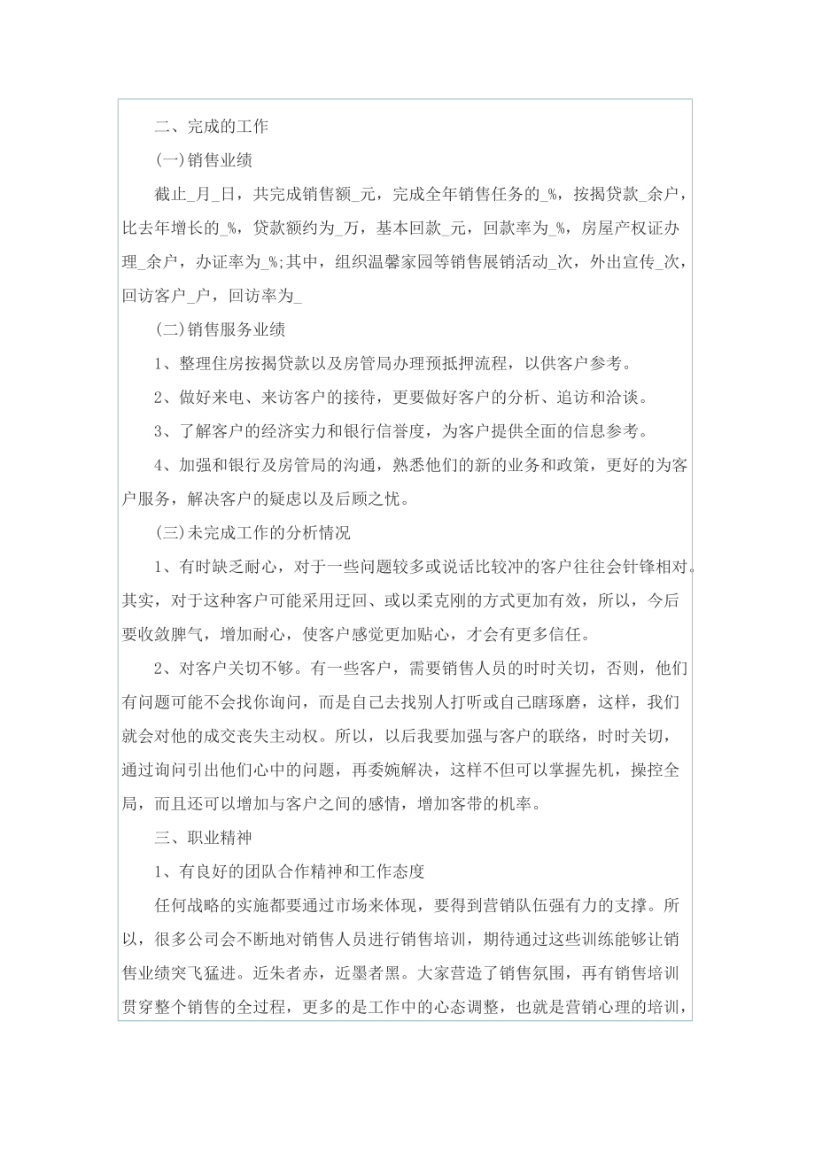 销售工作总结每日心得.doc_第2页