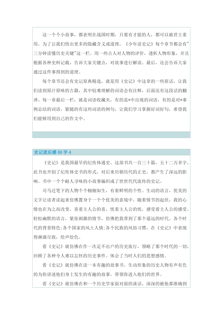 史记读后感50字.doc_第3页