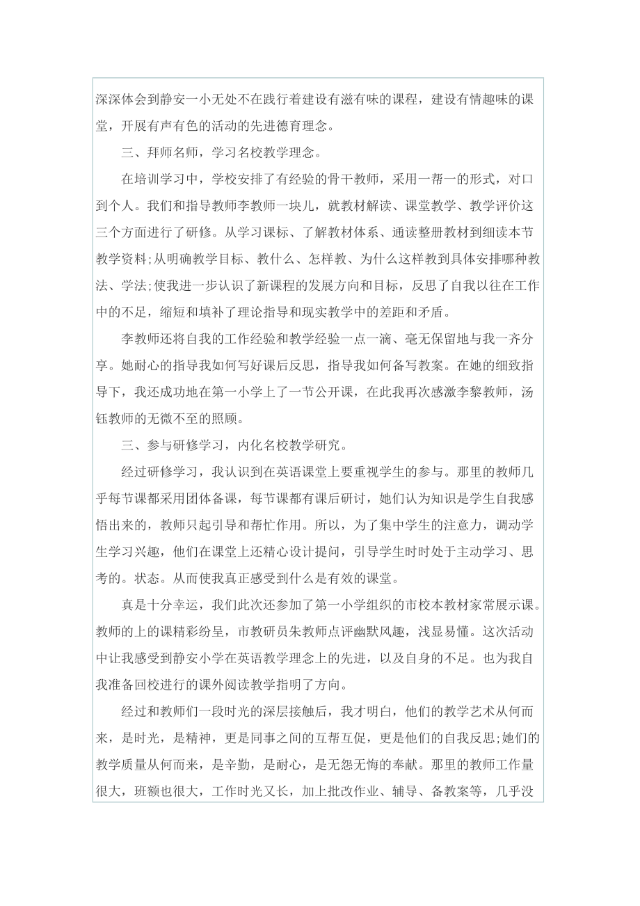 最新教师培训心得简短.doc_第2页