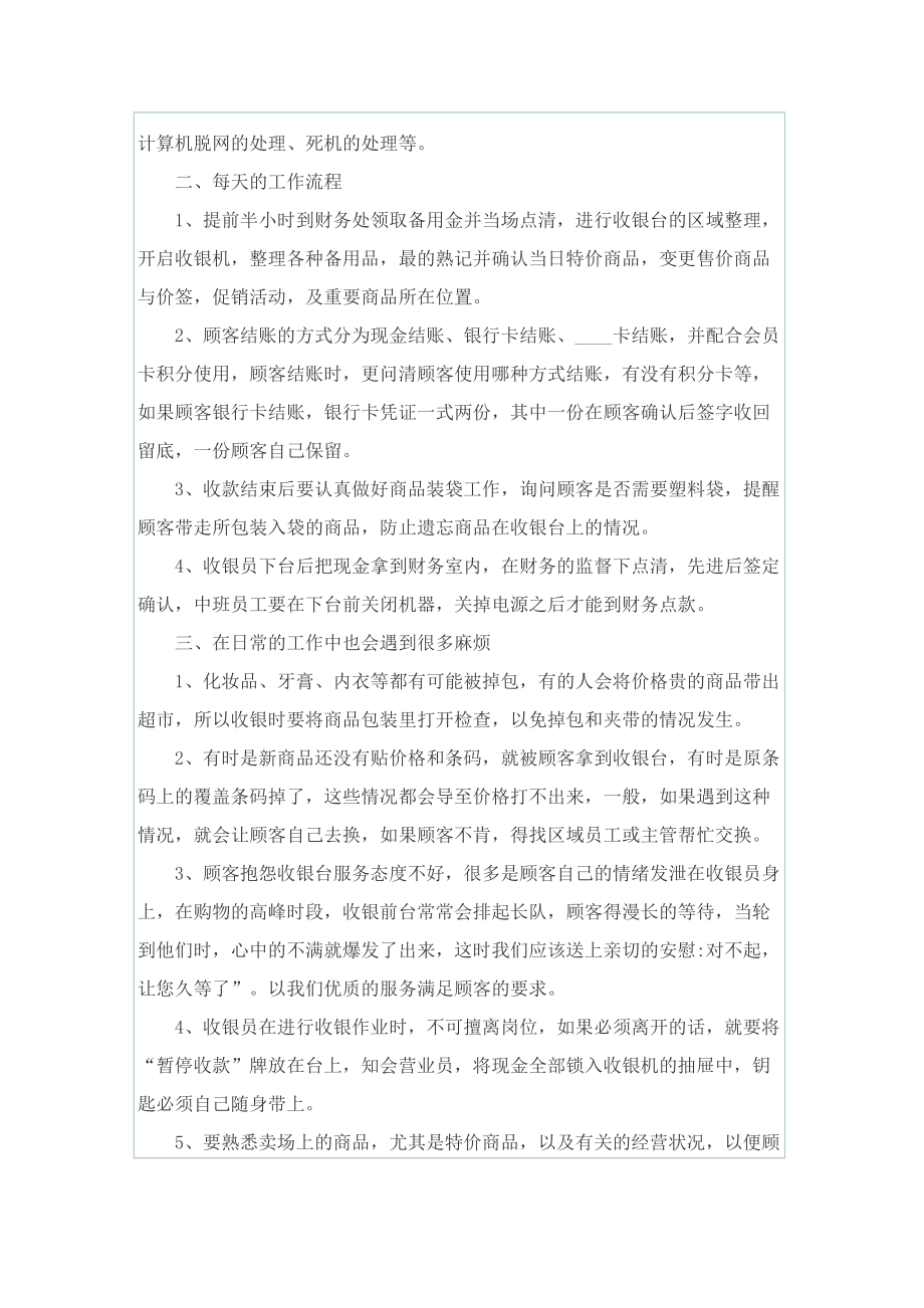 收银员个人述职报告.doc_第3页