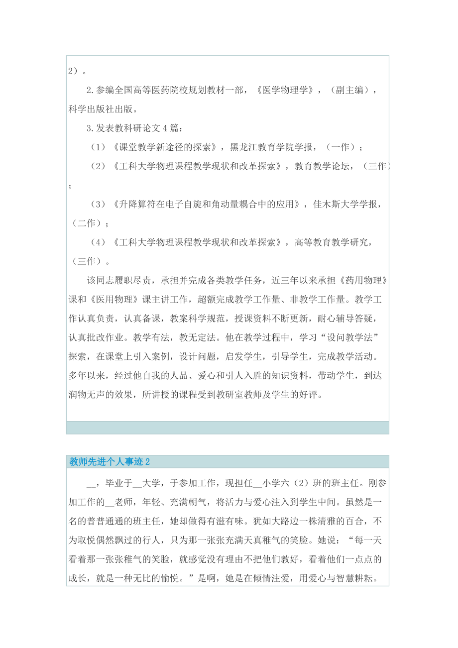 教师先进个人事迹.doc_第2页