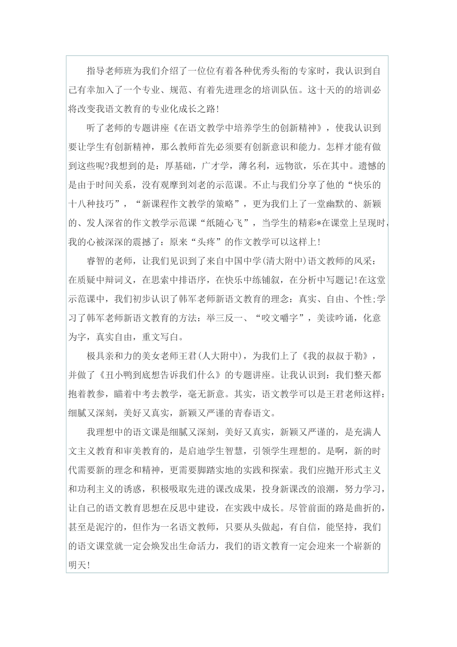 教师公需培训心得体会.doc_第3页