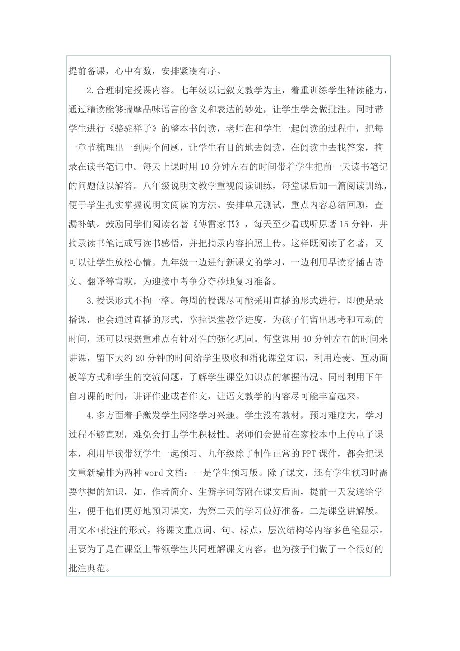 教师个人网课教学工作总结范文.doc_第3页