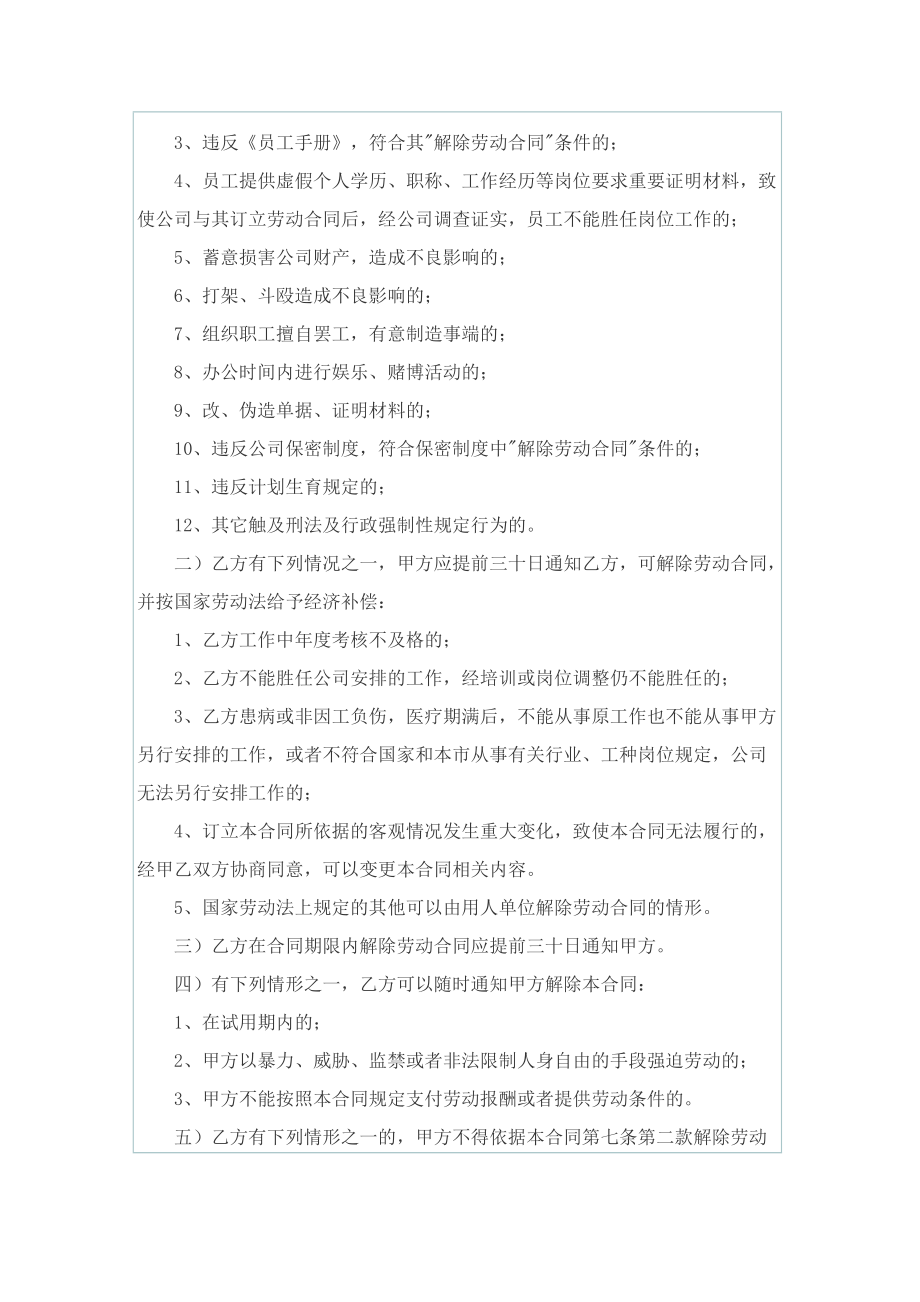 劳动者劳动合同5篇.doc_第3页