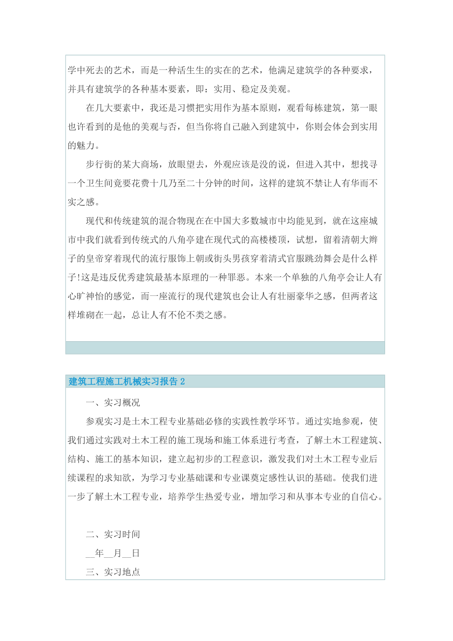 建筑工程施工机械实习报告.doc_第2页