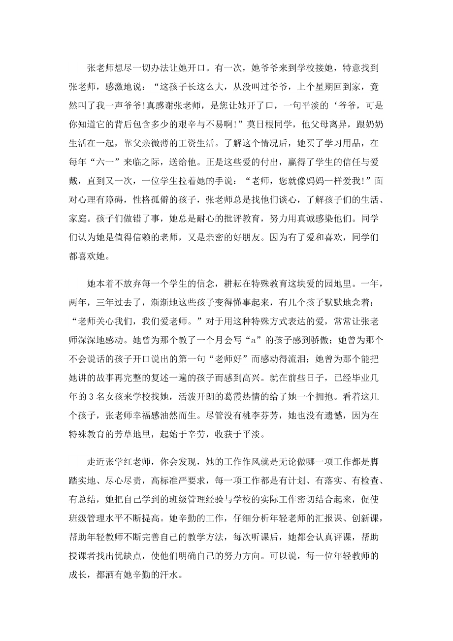 教师主要事迹材料.doc_第2页