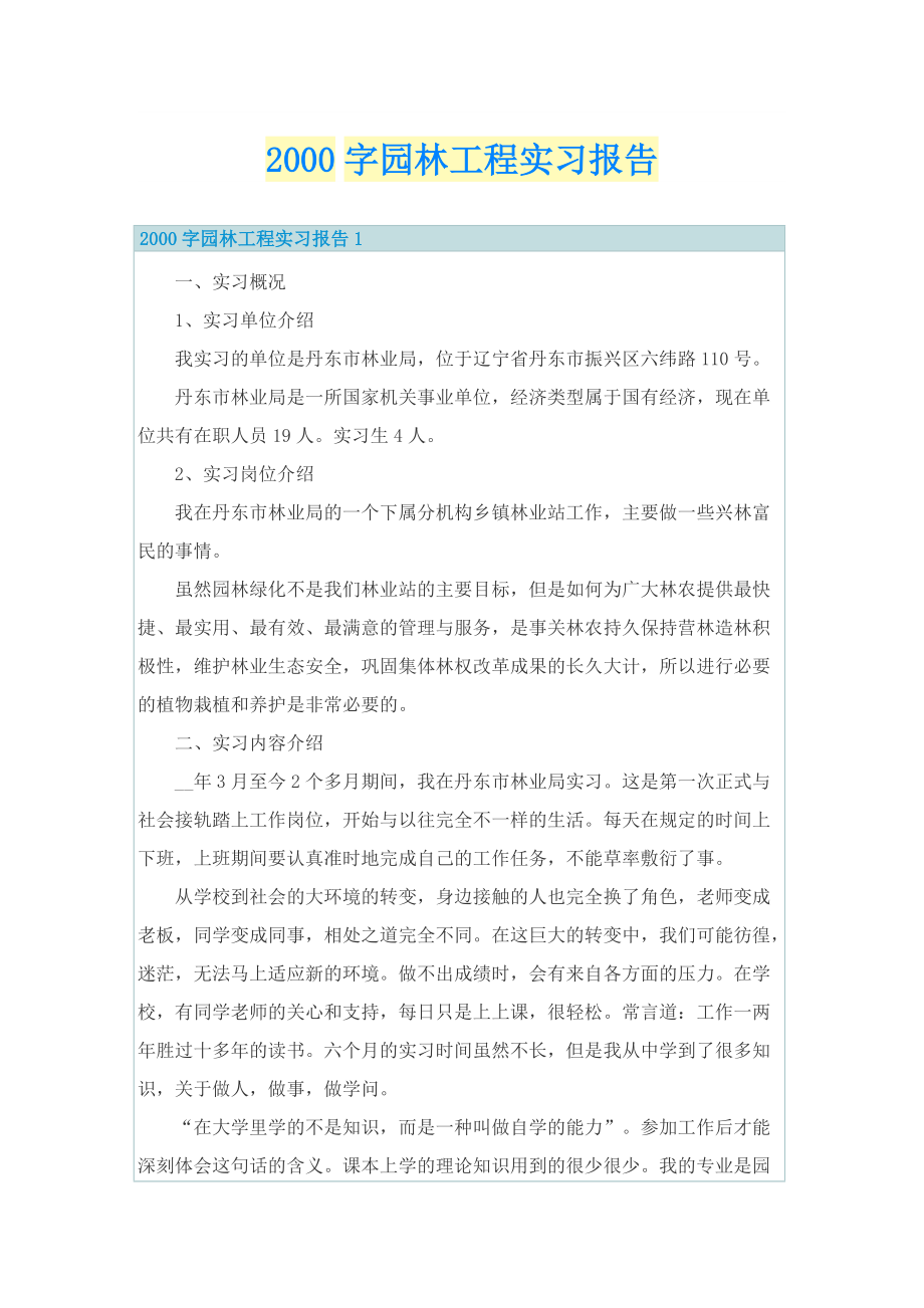 字园林工程实习报告.doc_第1页