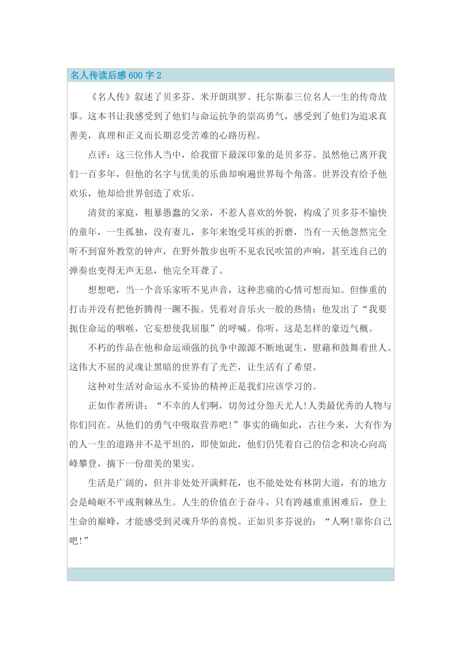 名著《名人传》读后感600字_1.doc_第2页