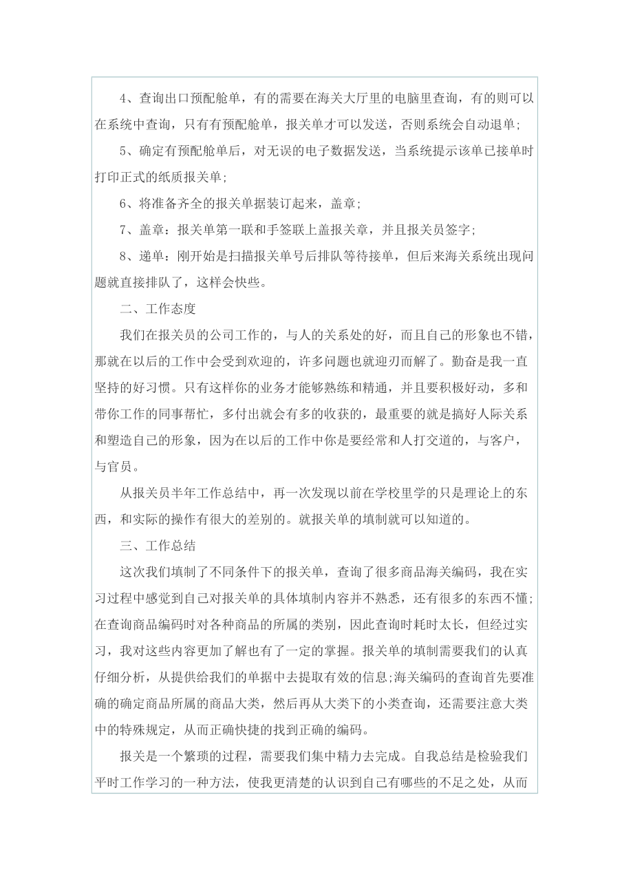 报关员上半年年终总结.doc_第3页