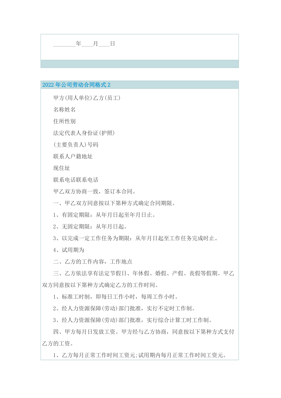 2022年公司劳动合同格式.doc_第2页