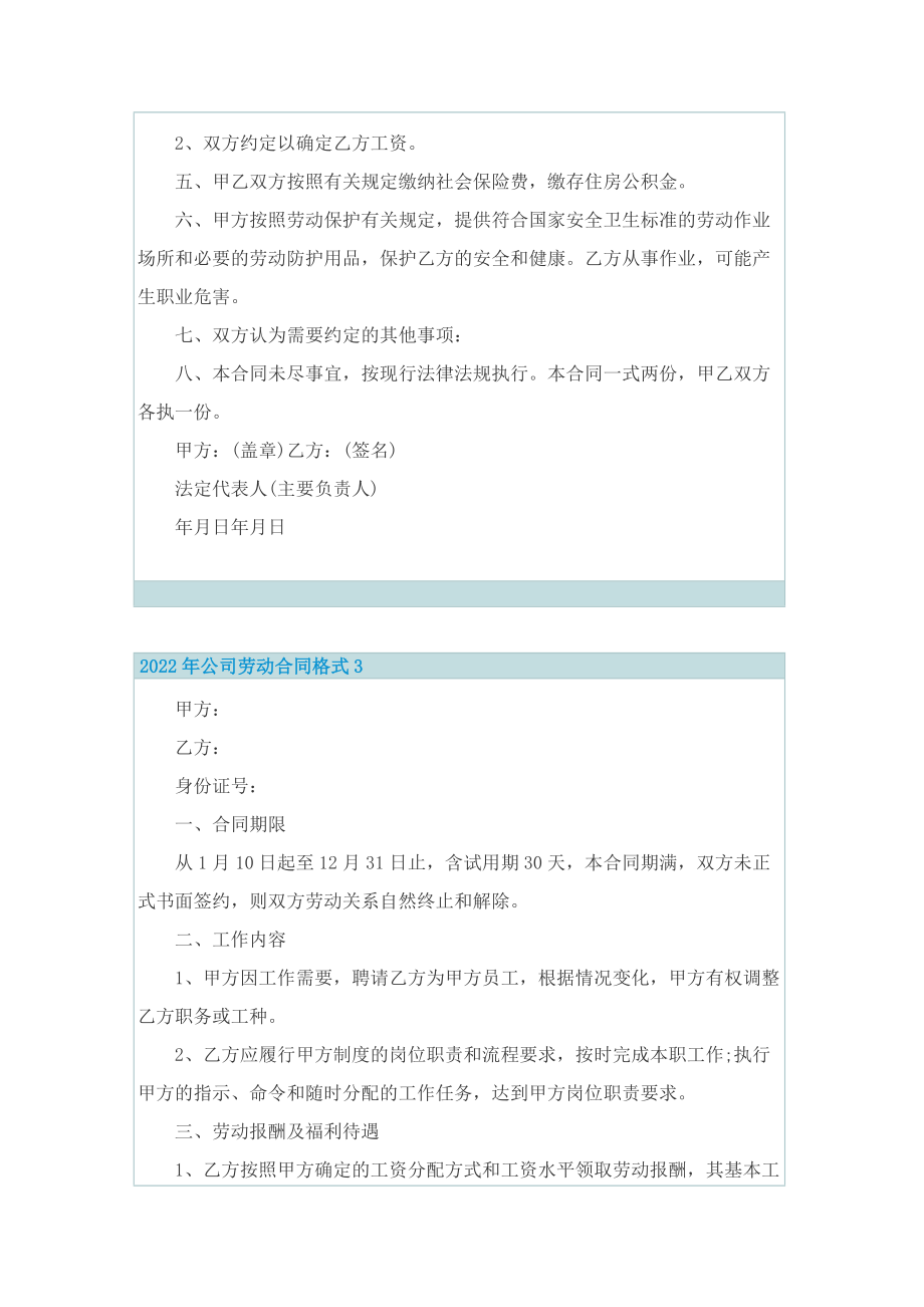 2022年公司劳动合同格式.doc_第3页