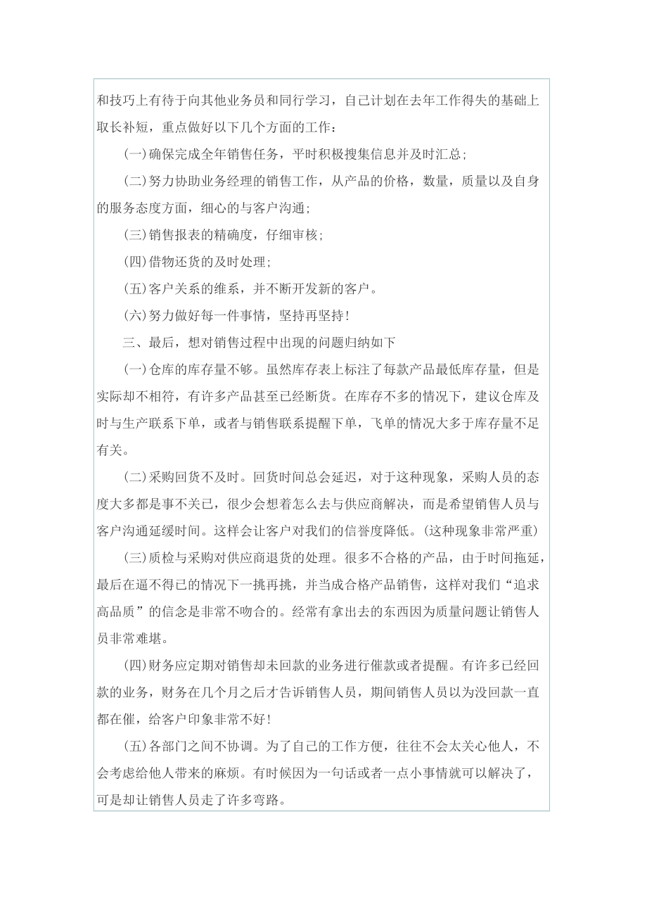 销售的工作总结和计划.doc_第2页