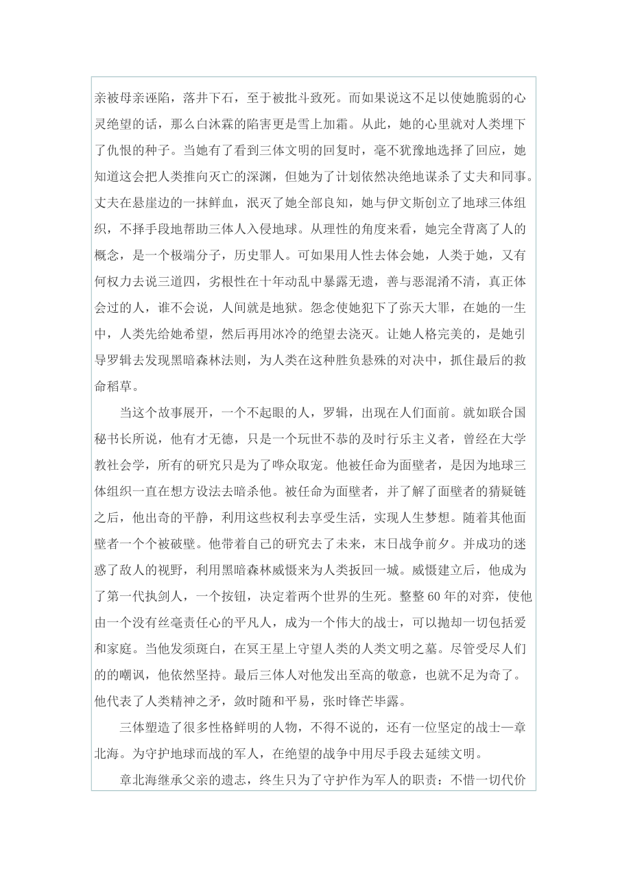 三体读后感50字.doc_第3页