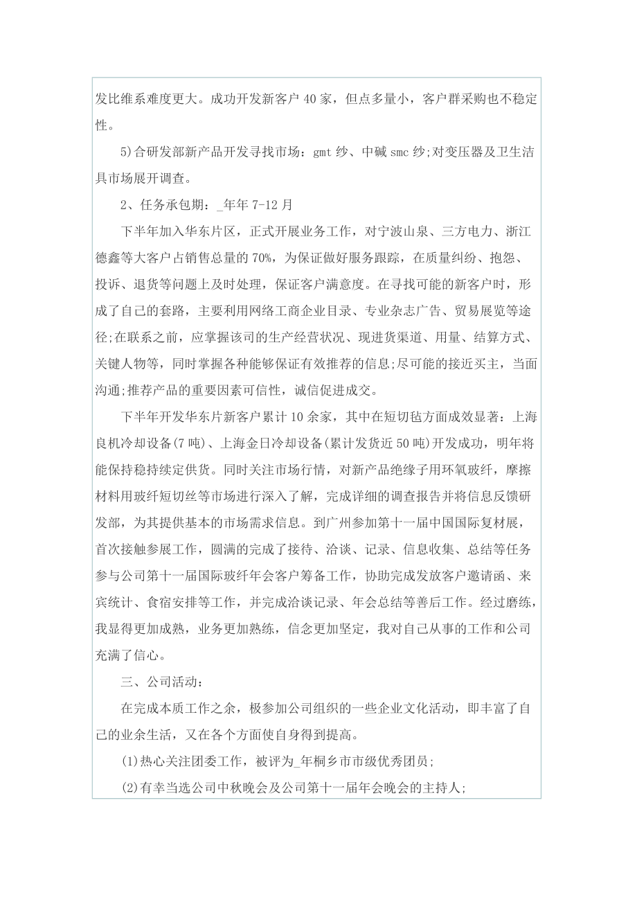 壁挂炉销售人员工作总结.doc_第2页