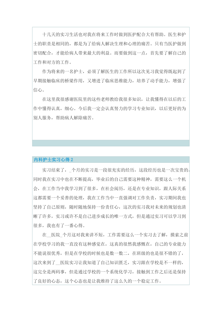 内科护士实习心得.doc_第2页