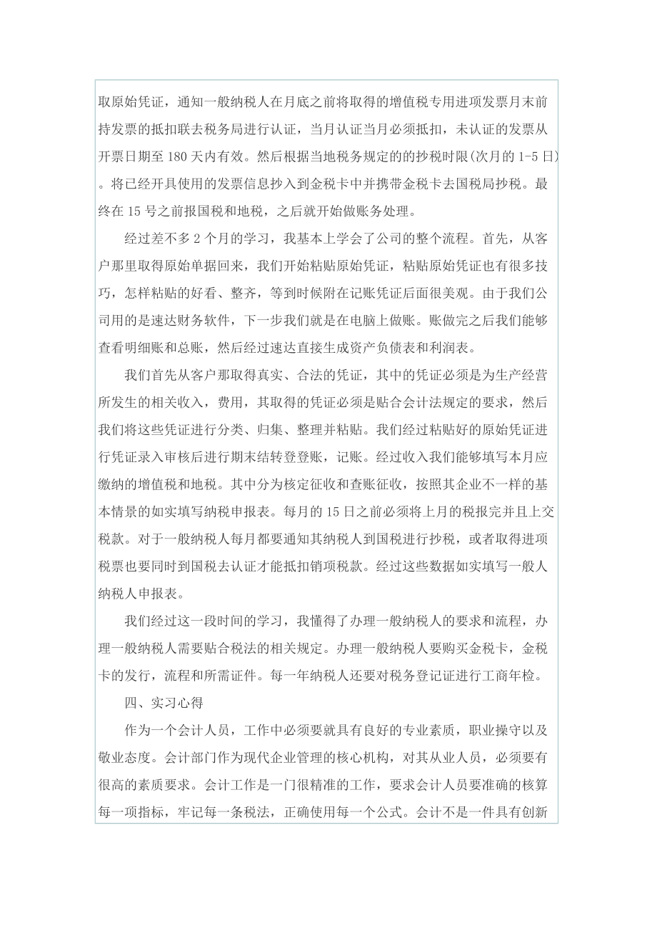 财务统计结算实习报告.doc_第2页