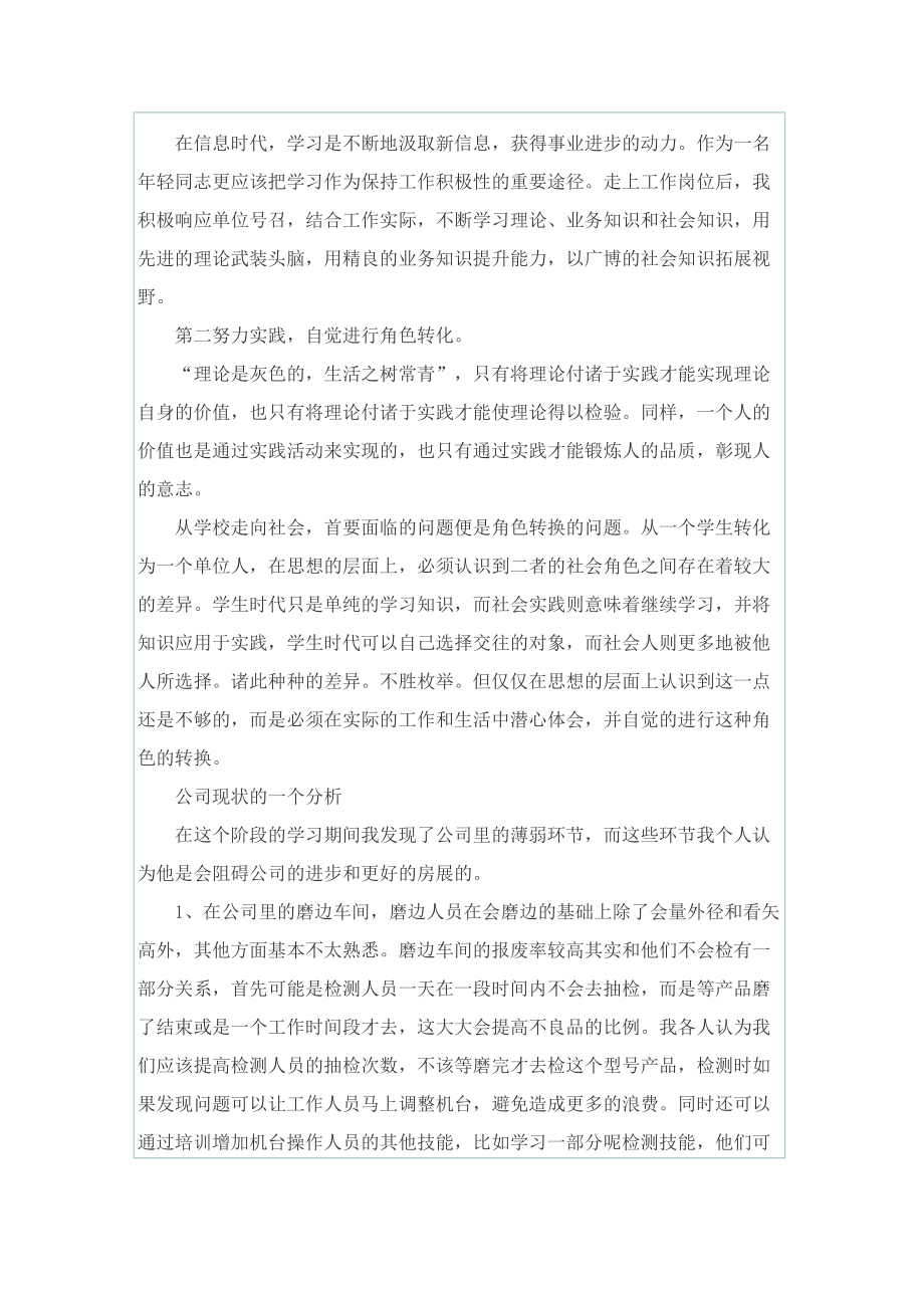 2022生产实习心得范文.doc_第3页