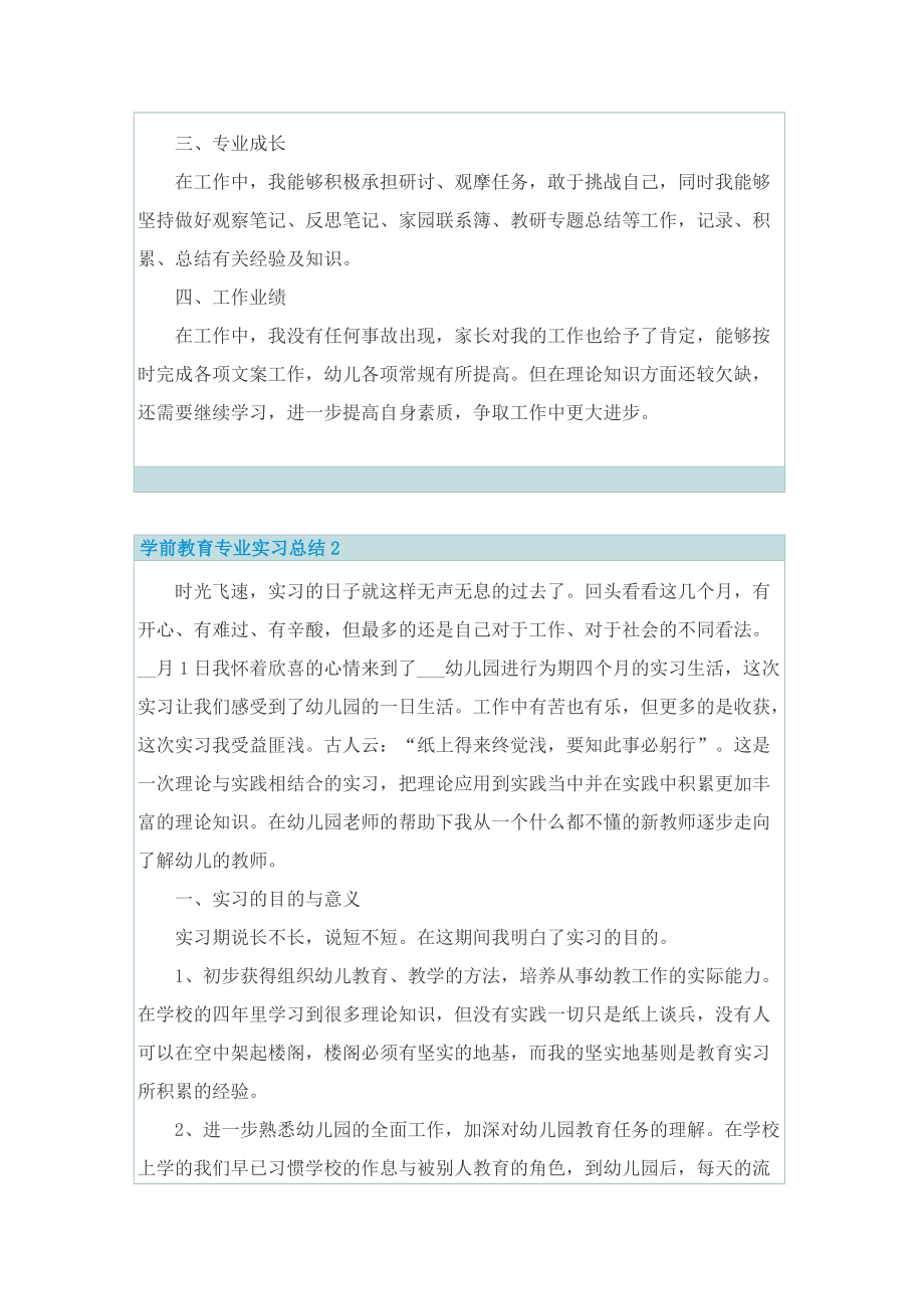 最新学前教育专业实习总结.doc_第2页