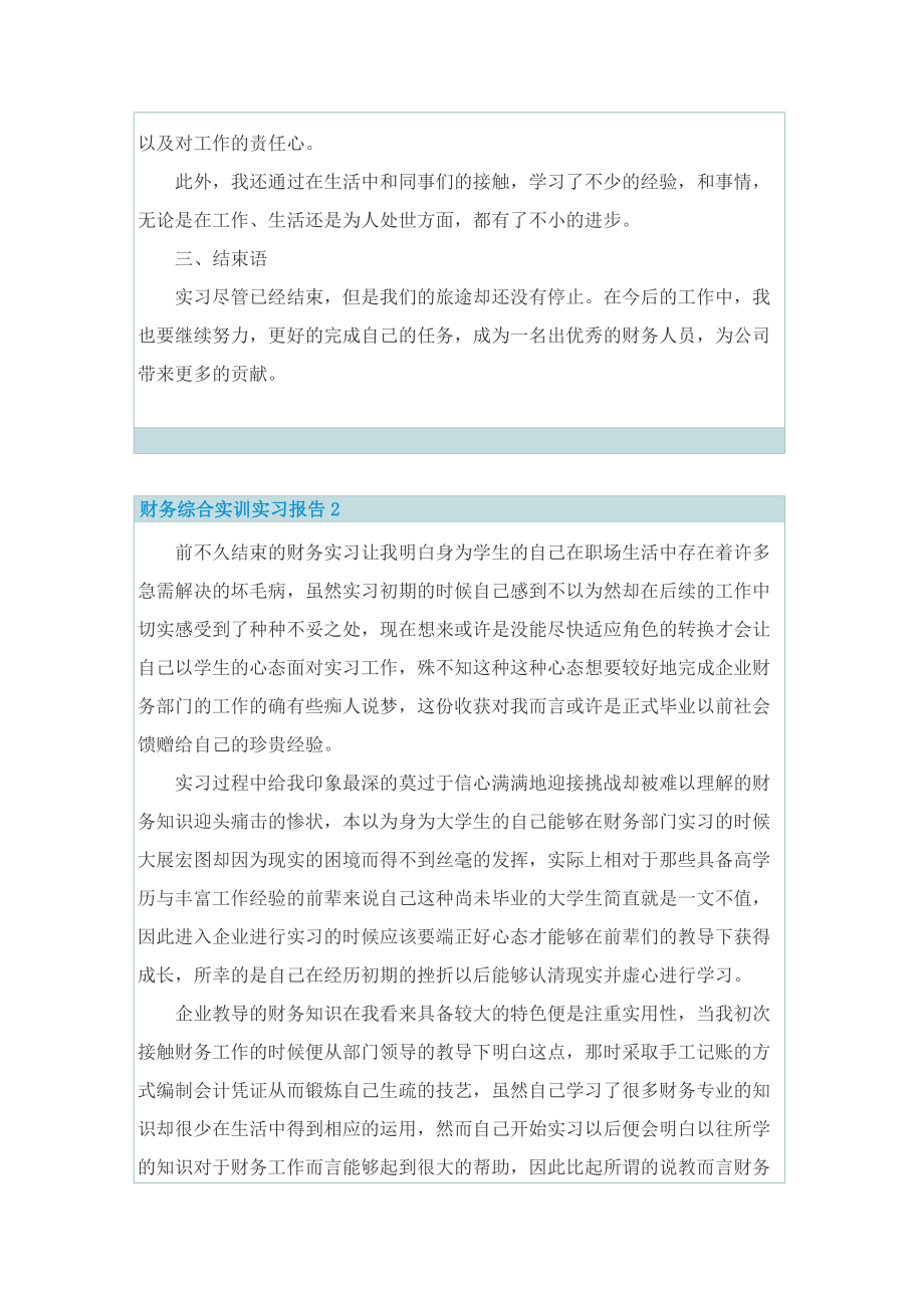 财务综合实训实习报告.doc_第2页