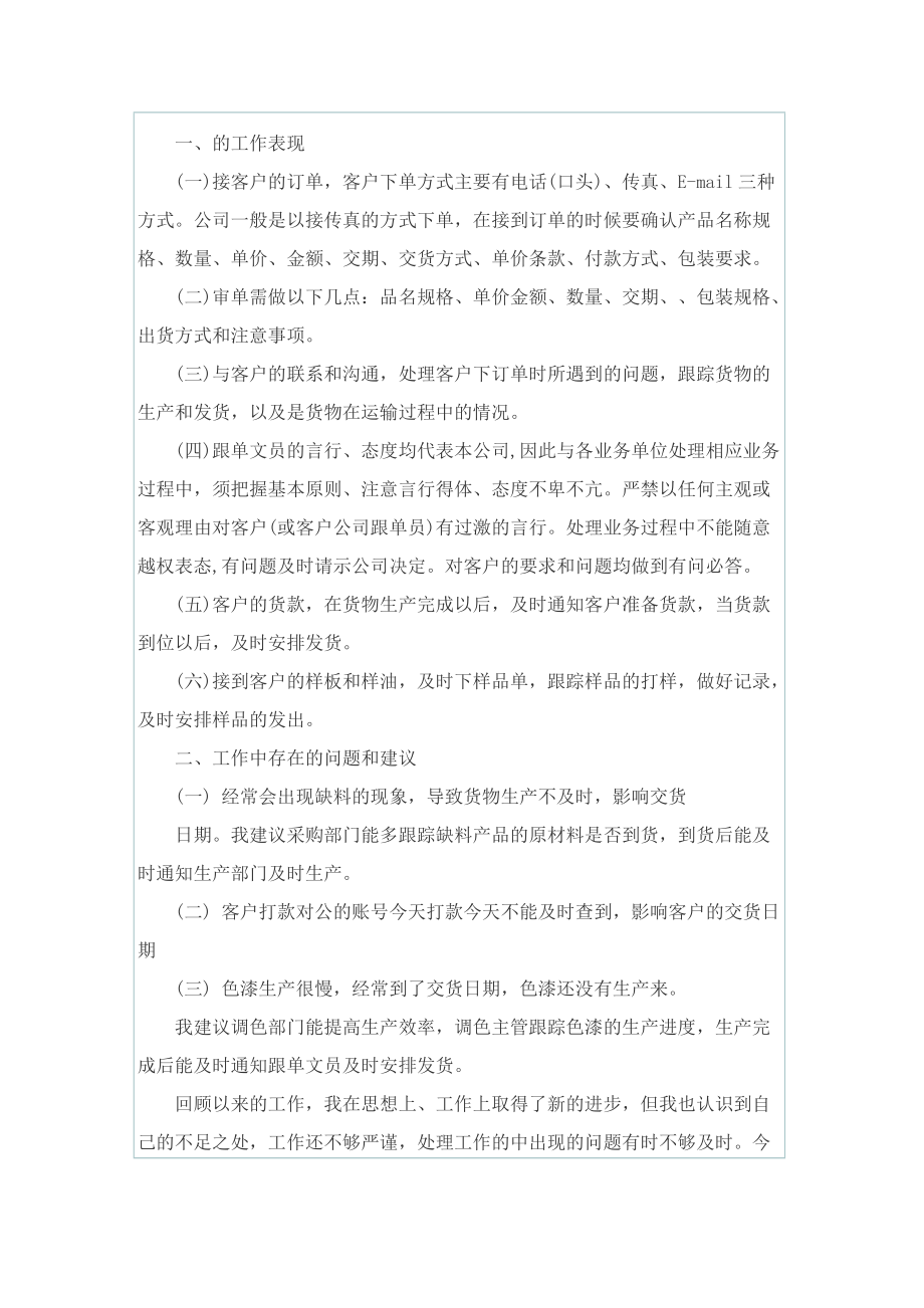 跟单员个人年终总结.doc_第3页