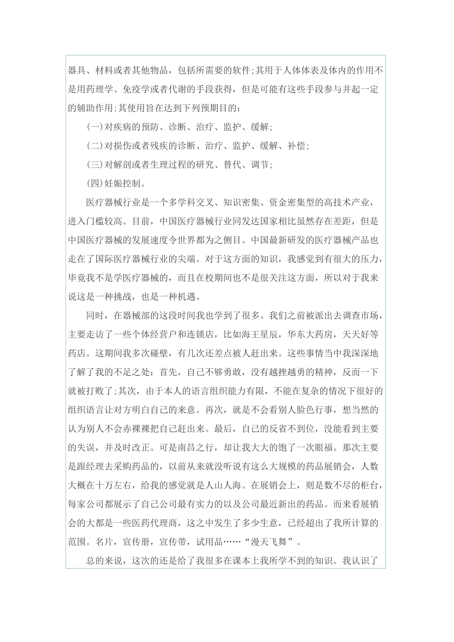 医药代表的个人实习心得体会.doc_第3页