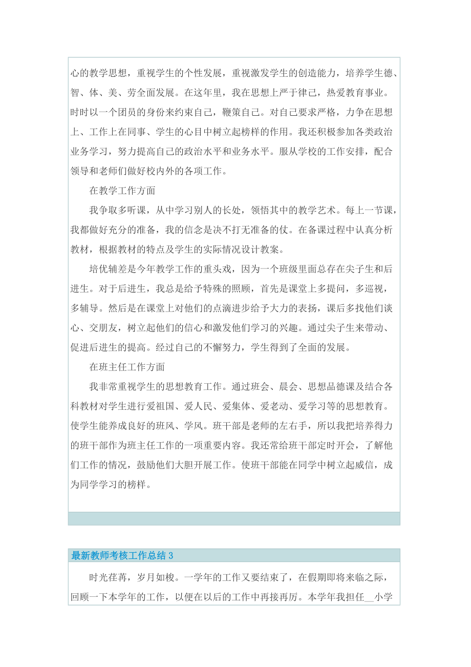 最新教师考核工作总结.doc_第2页