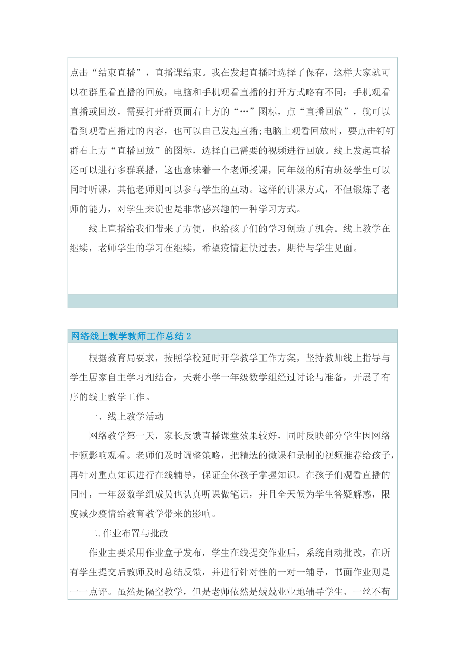 网络线上教学教师工作总结.doc_第2页