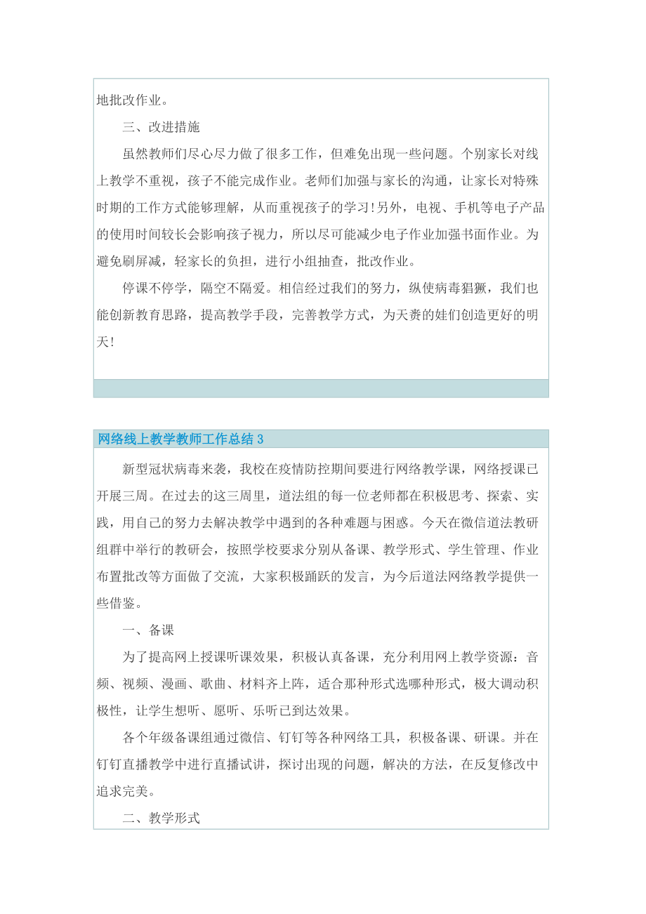 网络线上教学教师工作总结.doc_第3页