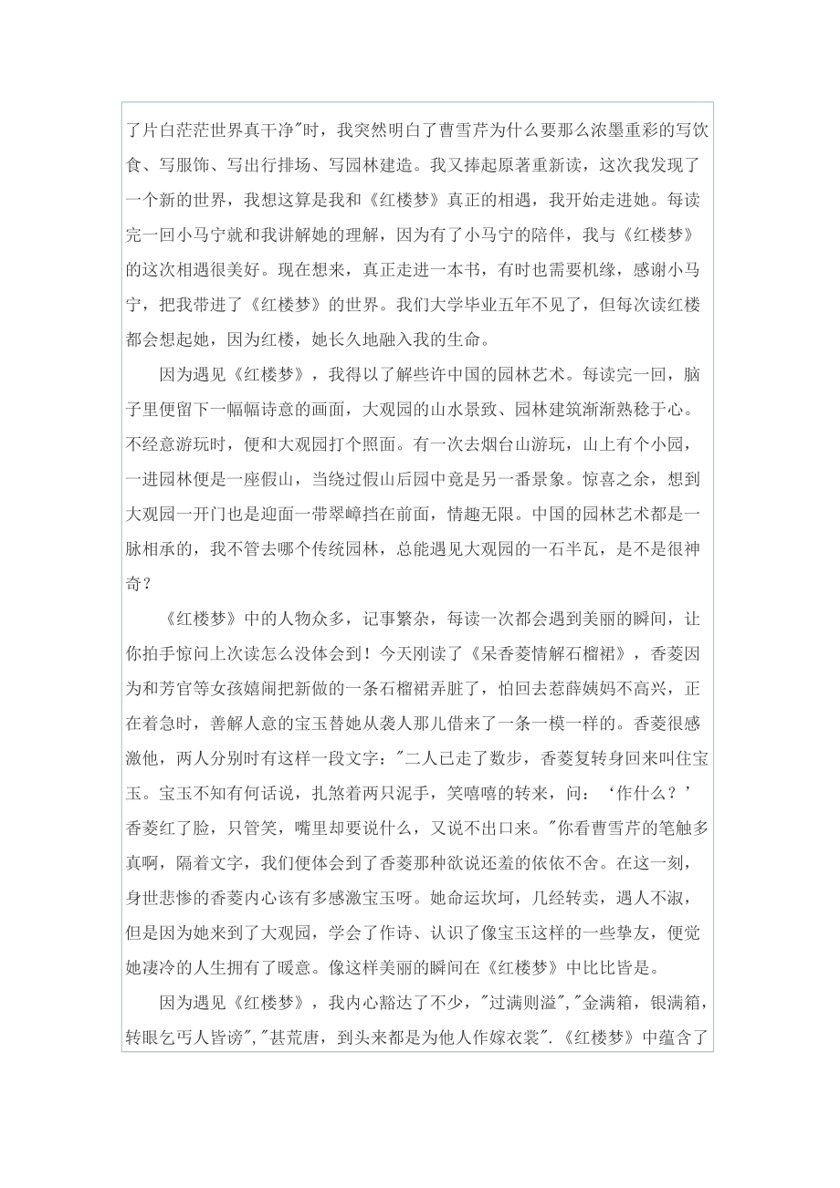 读名著红楼梦的心得体会600字.doc_第3页